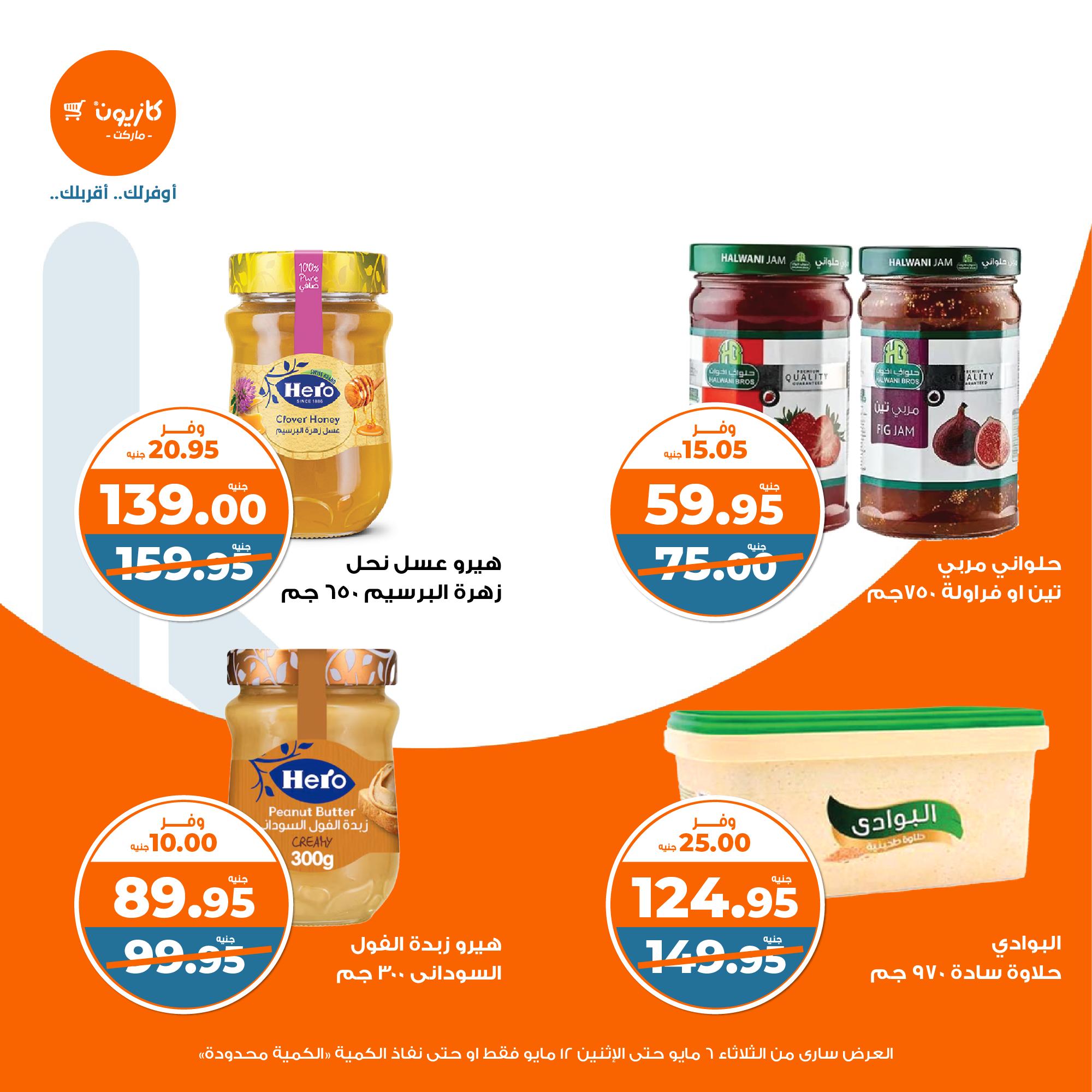 kazyon offers from 6may to 6may 2025 عروض كازيون من 6 مايو حتى 6 مايو 2025 صفحة رقم 27